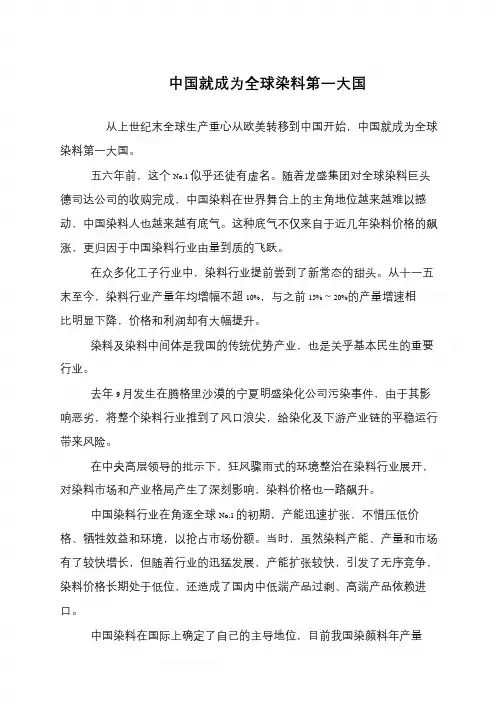 中国就成为全球染料第一大国