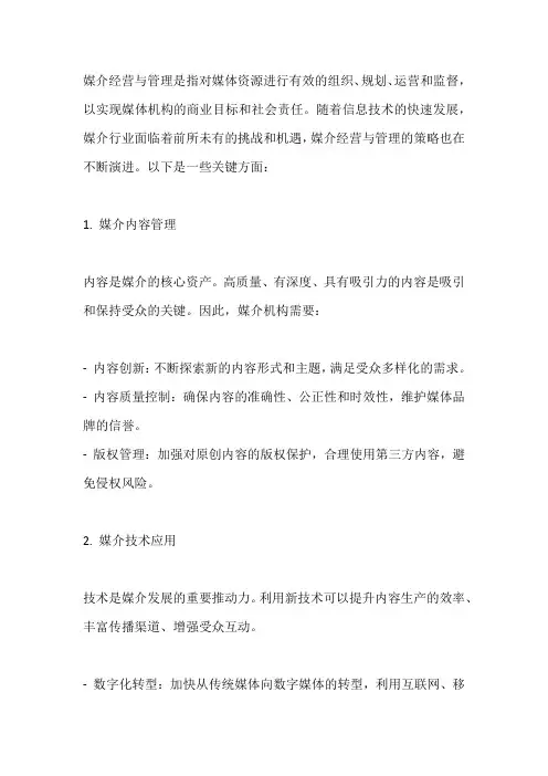 媒介经营与管理