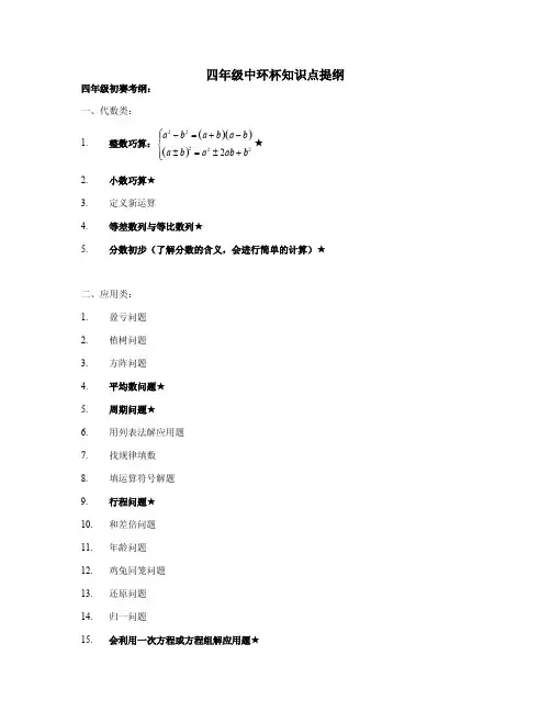 四年级中环杯知识点提纲