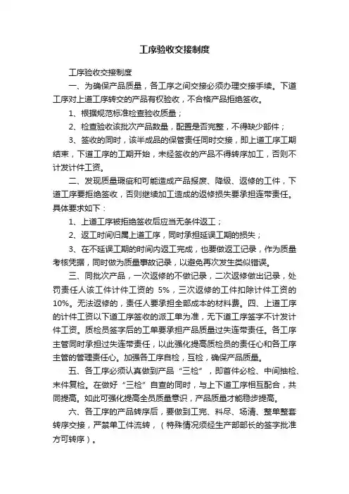 工序验收交接制度