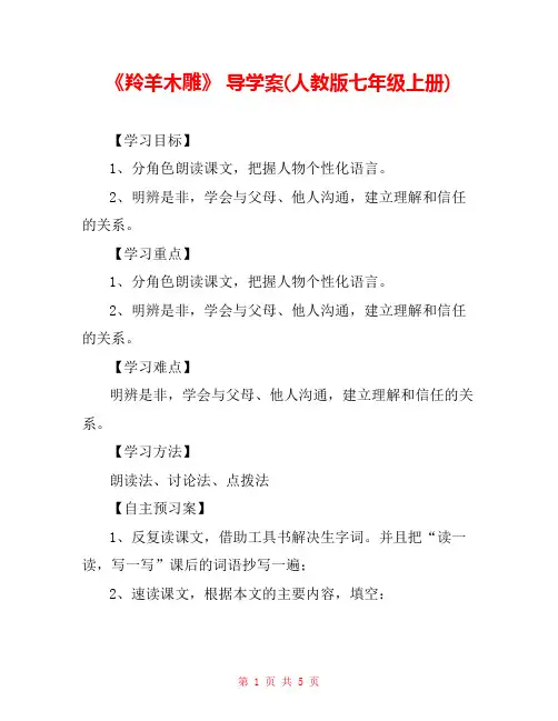 《羚羊木雕》 导学案(人教版七年级上册) 
