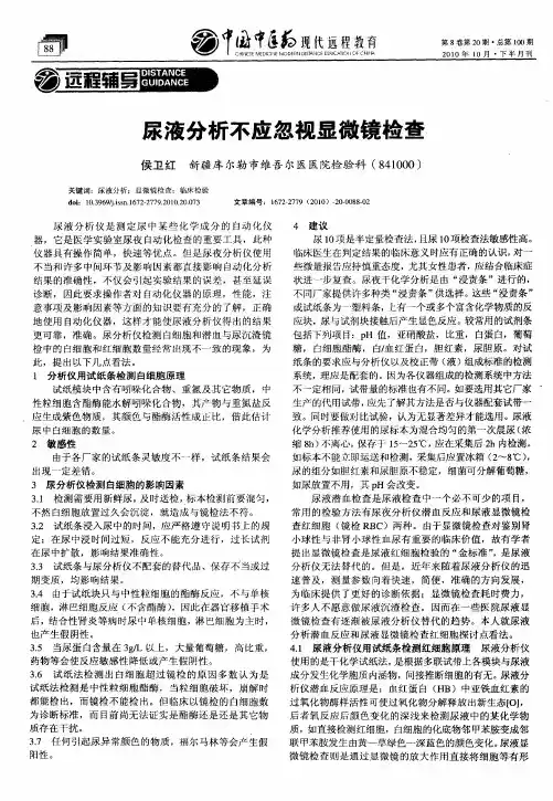 尿液分析不应忽视显微镜检查