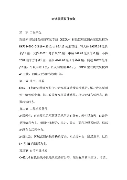 岩溶隧道监理细则
