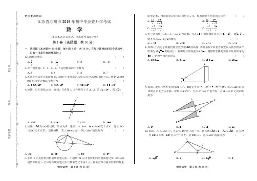 2019年江苏省苏州市中考数学试卷含答案解析