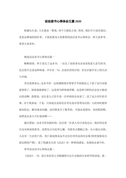 活法读书心得体会五篇2020