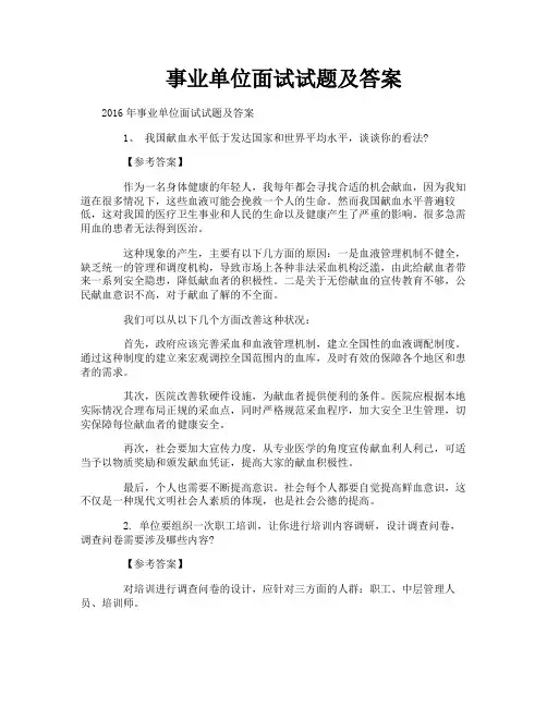 事业单位面试试题及答案