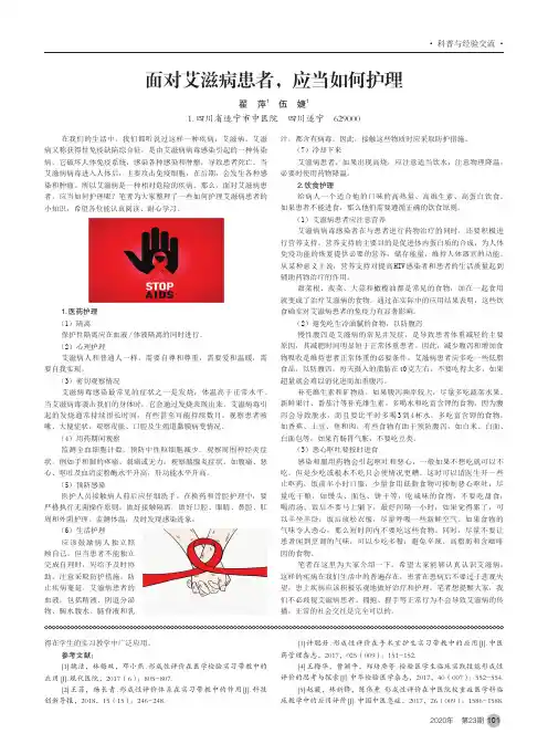 面对艾滋病患者,应当如何护理