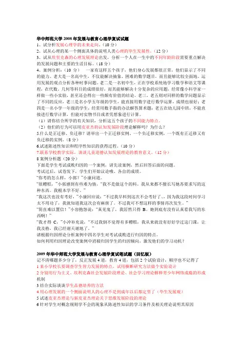 华中师范大学心理学复试真题(1)