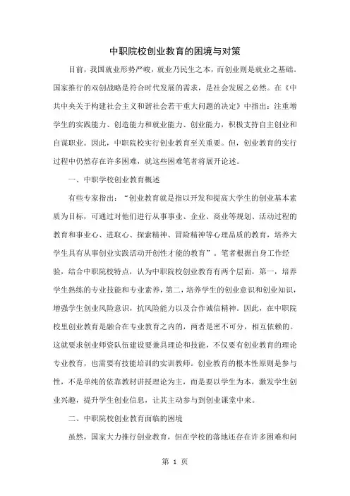 中职院校创业教育的困境与对策共5页word资料