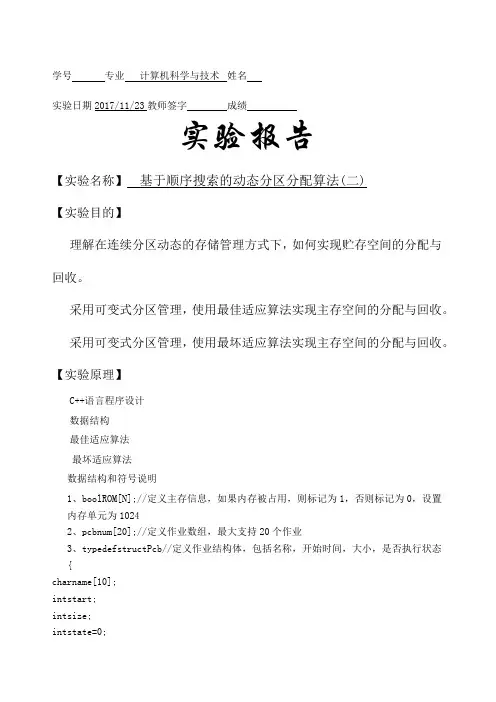 操作系统实验_最佳适应算法最坏适应算法