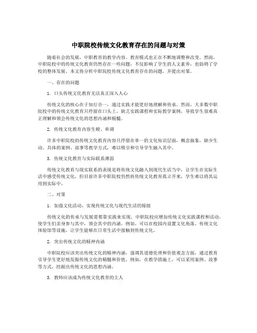 中职院校传统文化教育存在的问题与对策