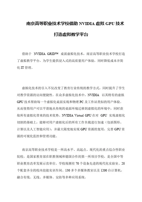 南京高等职业技术学校借助NVIDIA虚拟GPU技术打造虚拟教学平台