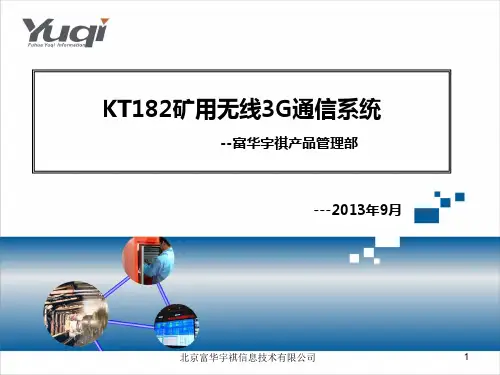 KT182矿用无线3G系统(CDMA2000)
