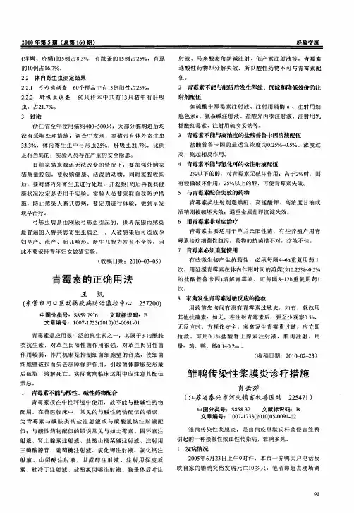 雏鸭传染性浆膜炎诊疗措施