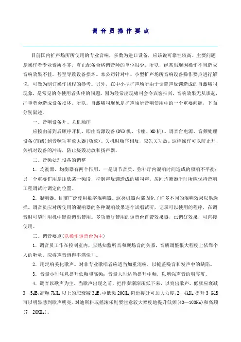 调音台操作流程