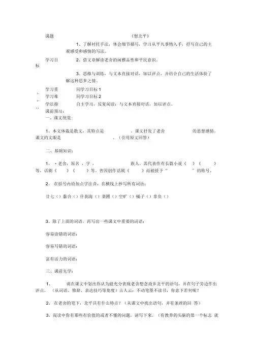 想北平 导学案.doc