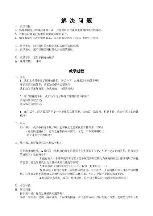 人教版小学数学六年级下《3圆柱与圆锥：解决问题》赛课教案_0