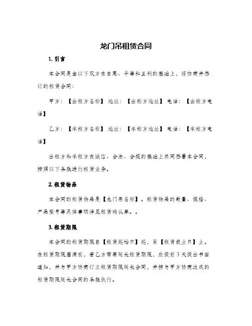 龙门吊租赁合同
