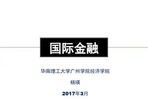 国际金融第三章 外汇汇率与汇率制度 课件