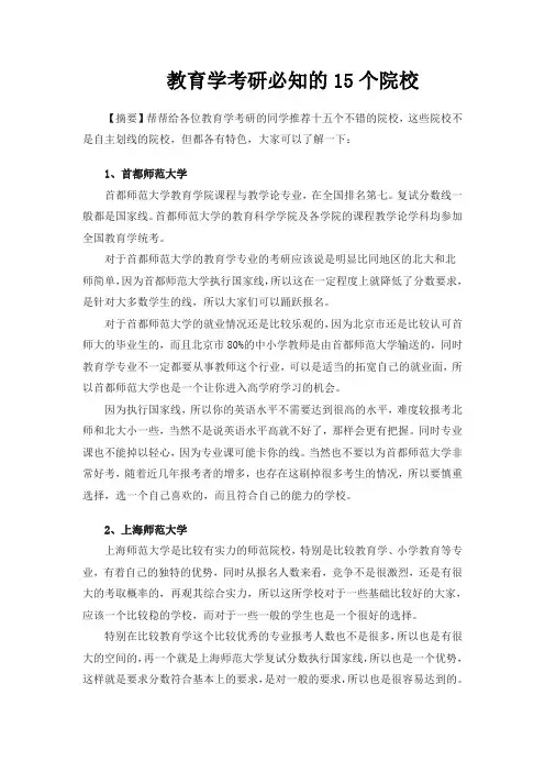 教育学考研必知的15个院校