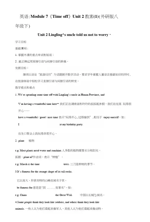 英语：Module7《Timeoff》Unit2教案(1)(外研版八年级下).docx