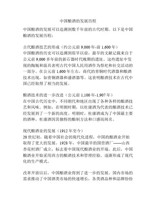 中国酿酒的发展历程