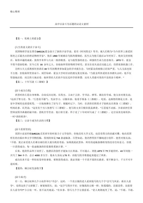 高中以奋斗为话题的议论文素材
