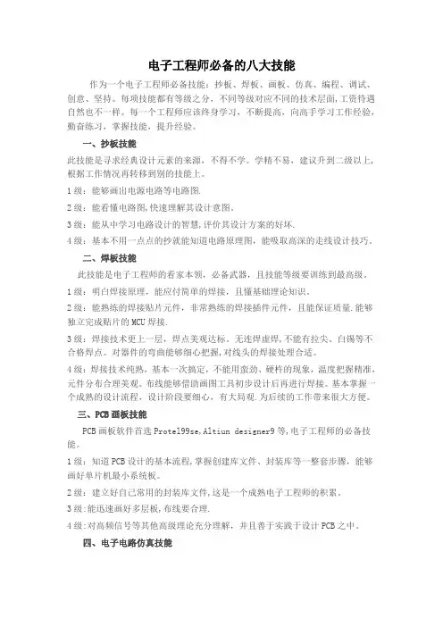 电子工程师必备的八大技能