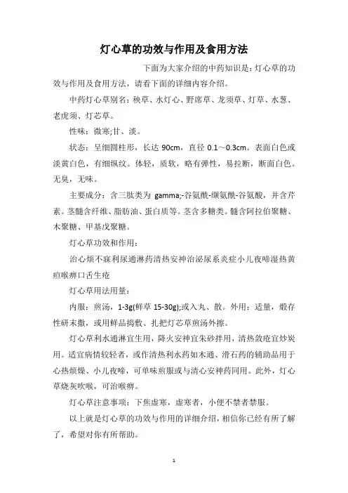 灯心草的功效与作用及食用方法