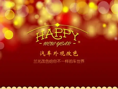 汽车外观改色