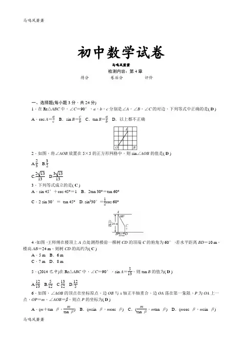 湘教版数学九年级上册第四章.docx