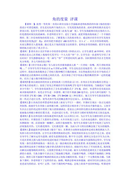 角的度量 评课