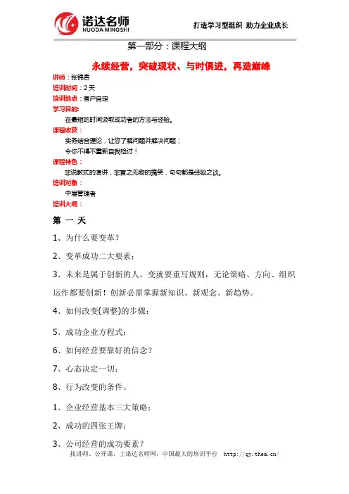 永续经营,突破现状、与时俱进,再造巅峰