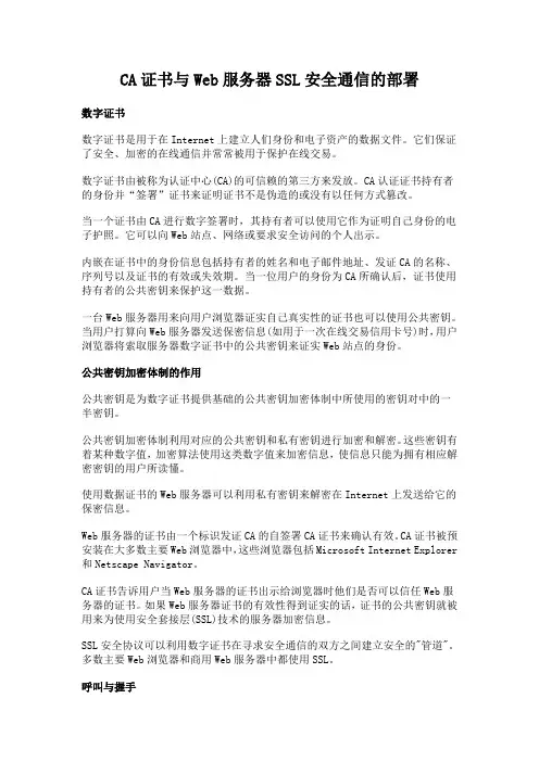web证书认证