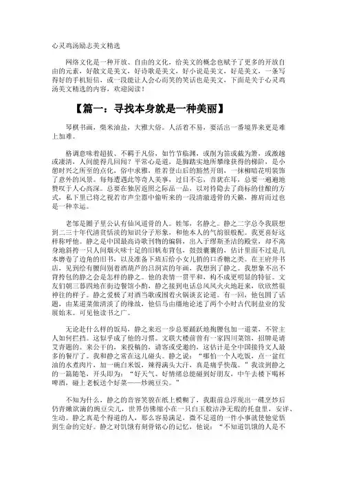 心灵鸡汤励志美文