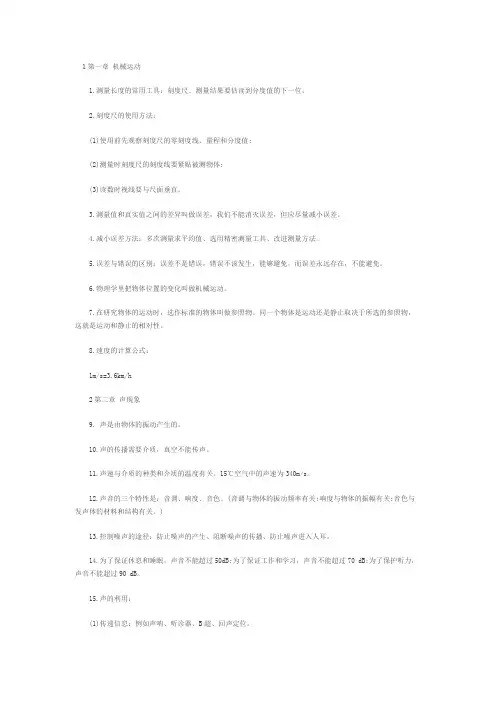 人教版初中物理知识点总结归纳