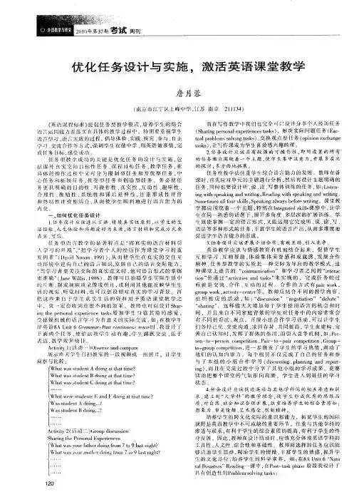 优化任务设计与实施,激活英语课堂教学