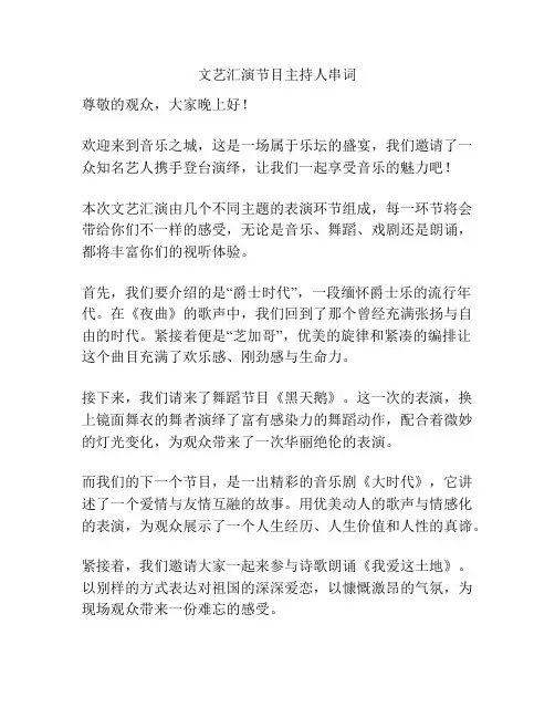 文艺汇演节目主持人串词
