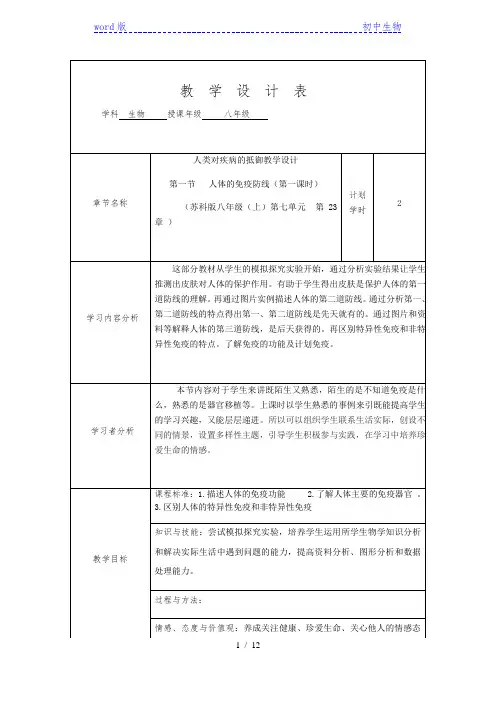 苏科版生物八年级下册 8.24.1 人体的免疫防线 教案 (1)