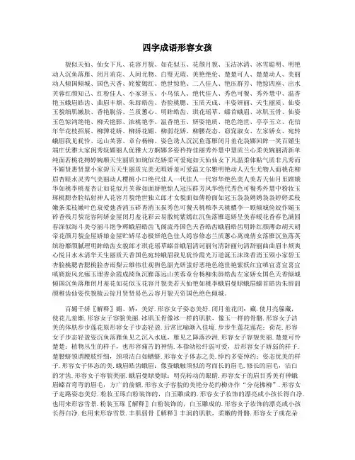 四字成语形容女孩