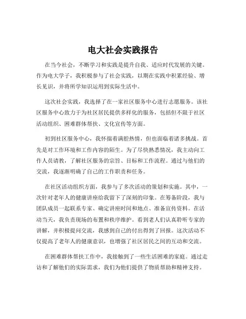 电大社会实践报告