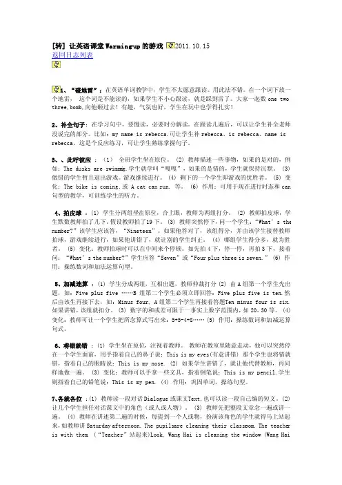 小学warmingup游戏