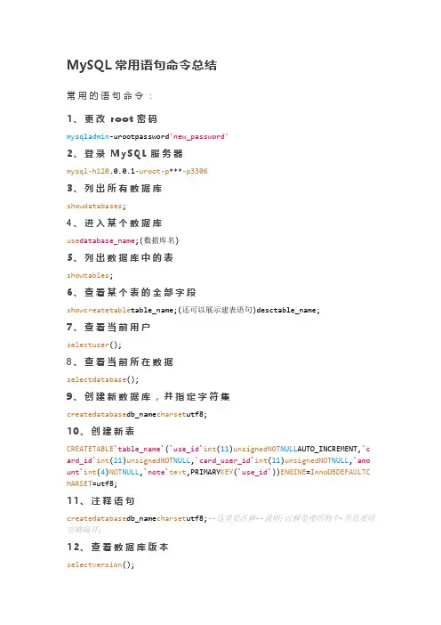 mysql命令大全