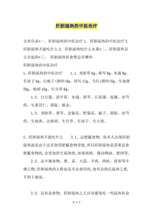 肝胆湿热的中医治疗