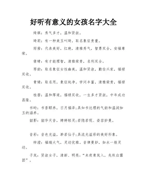 好听有意义的女孩名字大全