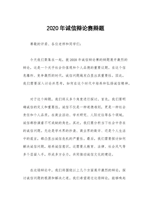 2020年诚信辩论赛辩题