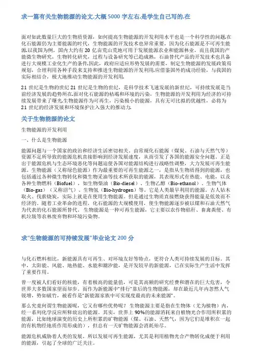 有关生物能源的论文范文