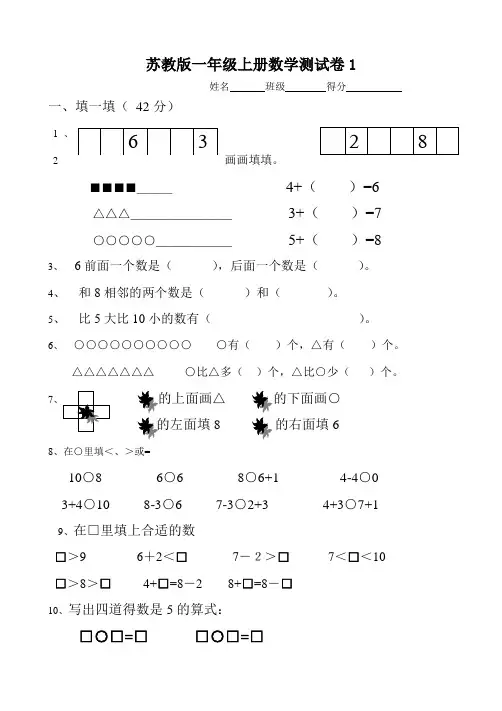 最新苏教版一年级上册数学期中试卷(10套)2017-2018年整理