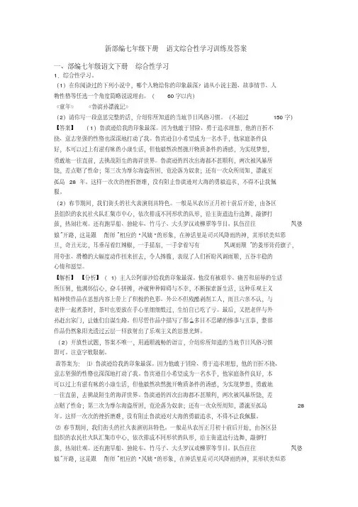 新部编七年级下册语文综合性学习训练及答案