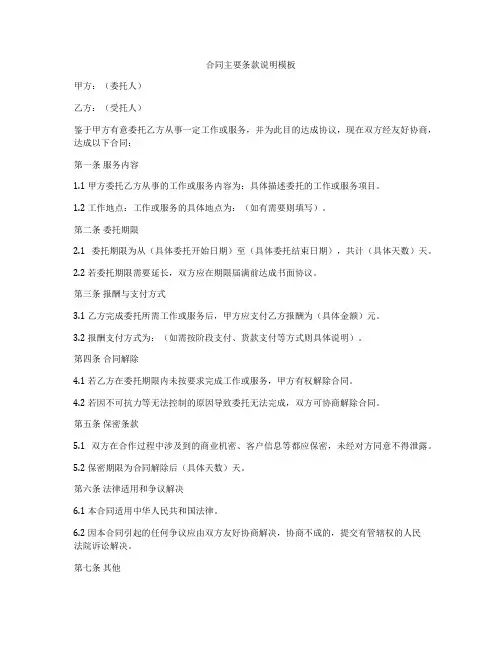 合同主要条款说明模板
